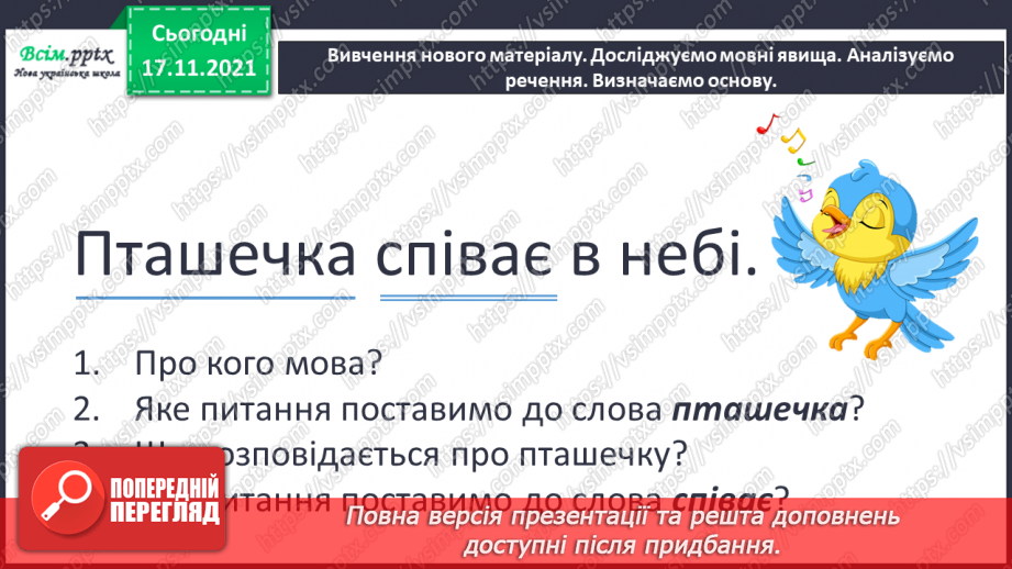 №156 - Головні слова в реченні11