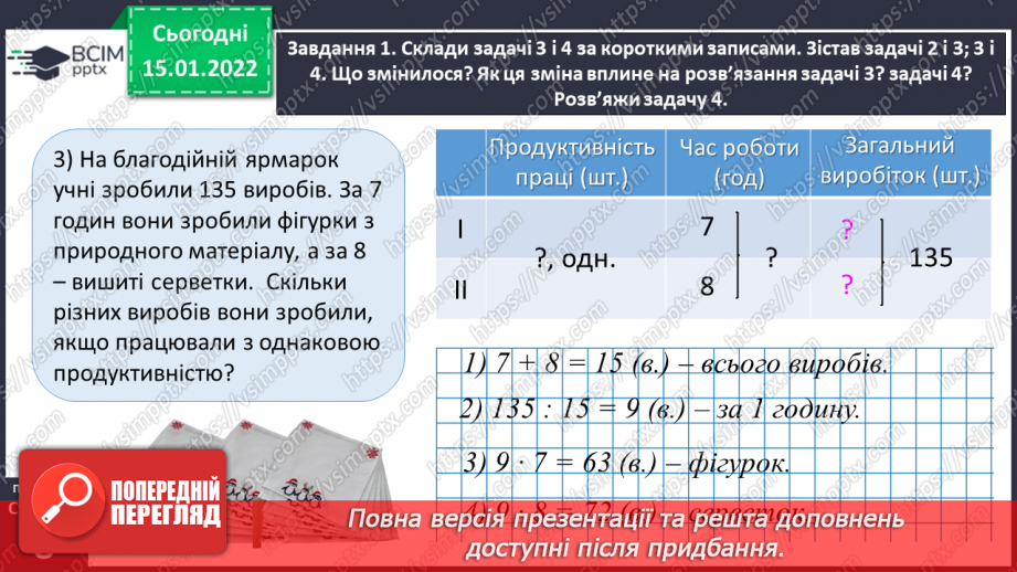 №092 - Знайомимось із задачами на пропорційне ділення19 №092 - Знайомимось із задачами на пропорційне ділення19