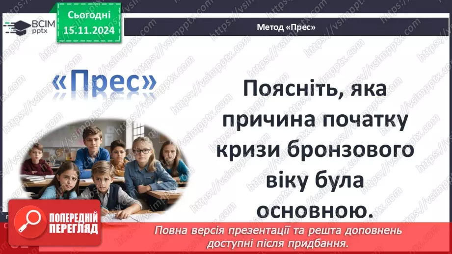 №24 - Хетська держава, навала «народів моря». Завершення бронзового віку. Персія15