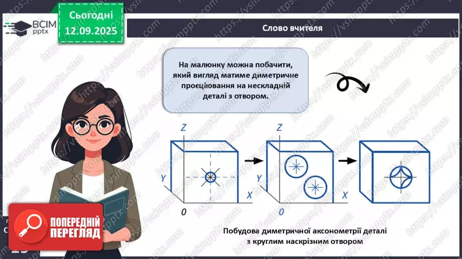 №08 - Технічний рисунок.11 №08 - Технічний рисунок.11