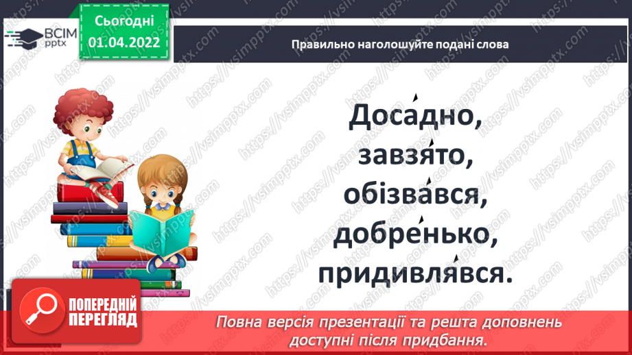 №110 - Акровірш і байка. Л.Глібов «Ластівка і шуліка» ( вивчити напам’ять)10