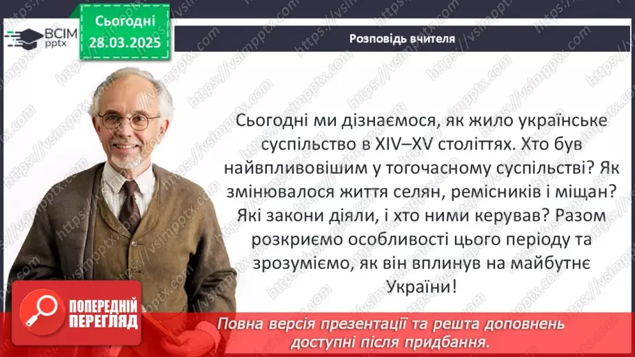 №29 - Українське суспільне життя на теренах України в ХІV–XV ст.4 №29 - Українське суспільне життя на теренах України в ХІV–XV ст.4