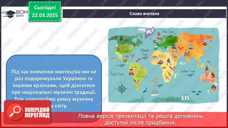 №028 - Мандрівка музичною картою світу3 №028 - Мандрівка музичною картою світу3