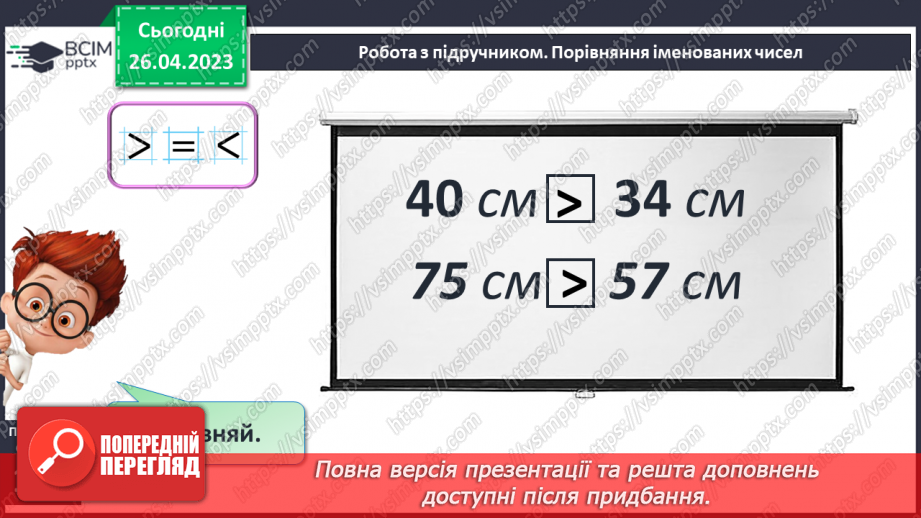 №0136 - Числа 1 – 100. Дії з числами. Задача, яка містить два запитання, на зменшення числа та знаходження суми.15 №0136 - Числа 1 – 100. Дії з числами. Задача, яка містить два запитання, на зменшення числа та знаходження суми.15