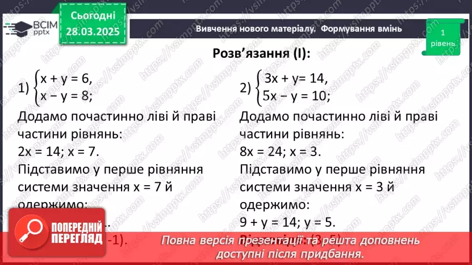 №086 - Розв’язування систем двох лінійних рівнянь з двома змінними способом додавання.15