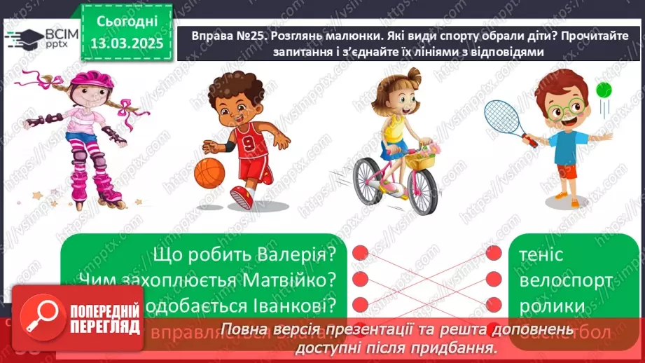№105 - Навчаюся складати текст за серією малюнків.10