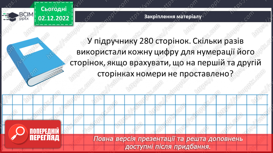 №076 - Розв’язування задач і вправ. Самостійна робота28 №076 - Розв’язування задач і вправ. Самостійна робота28