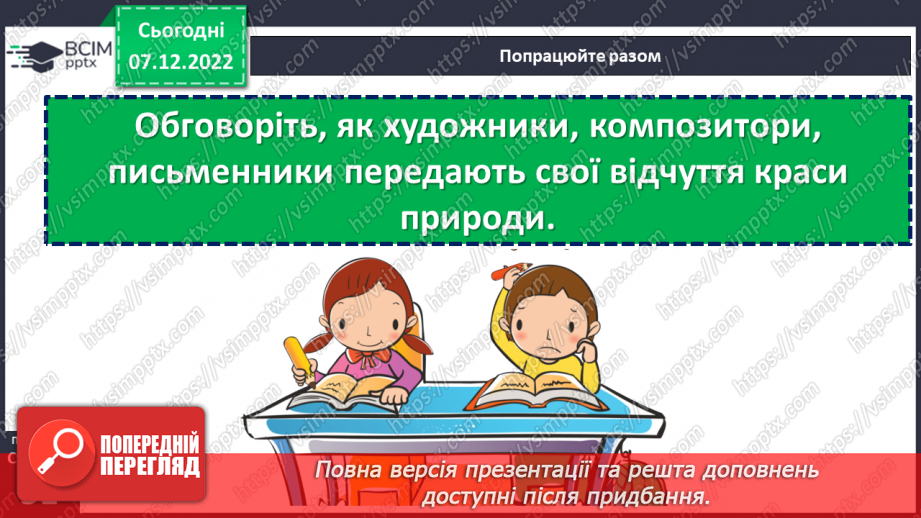 №057 - Неповторний килим сніговий» Василь Сухомлинський «Як дзвенять сніжинки».15