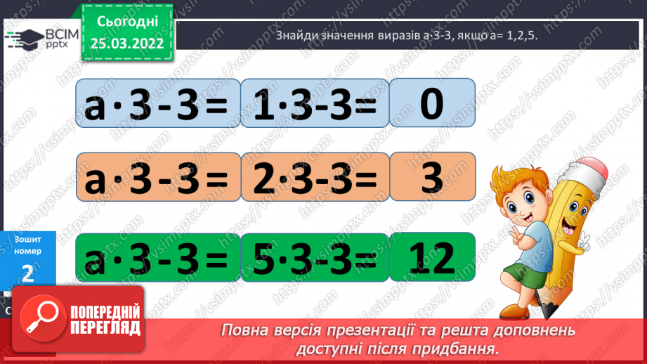 №105 - Узагальнення й систематизація знань учнів. Завдання Бджілки-трудівниці18