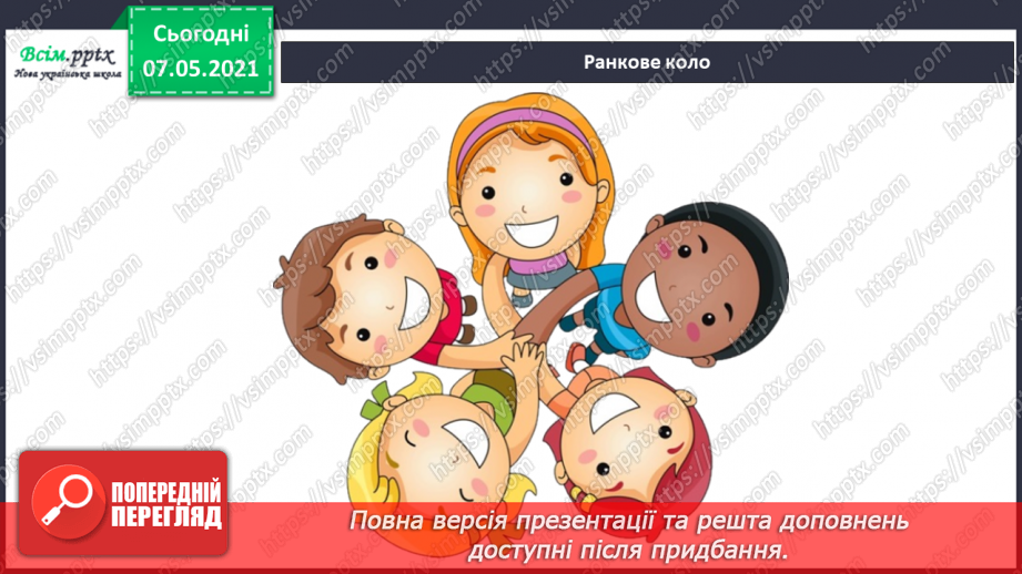 №095 - Узагальнення і систематизація знань учнів з теми «Україна – європейська держава».2