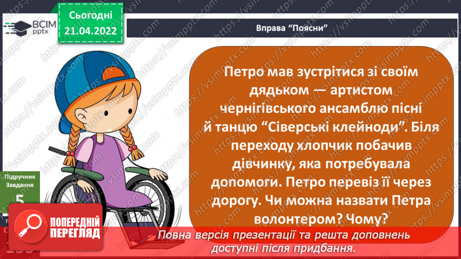 №091 - Навіщо та як допомагати іншим?16