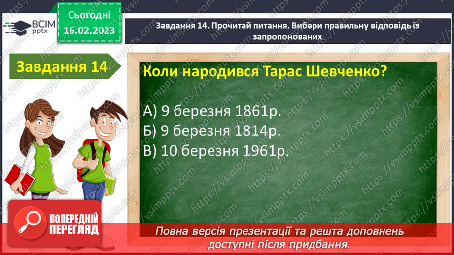 №41-42 - Урок мовленнєвого розвитку№3 «Чарівний світ поетичного слова» (за творчістю М.Рильського, Т.Шевченка, М.Вінграновського)18 №41-42 - Урок мовленнєвого розвитку№3 «Чарівний світ поетичного слова» (за творчістю М.Рильського, Т.Шевченка, М.Вінграновського)18