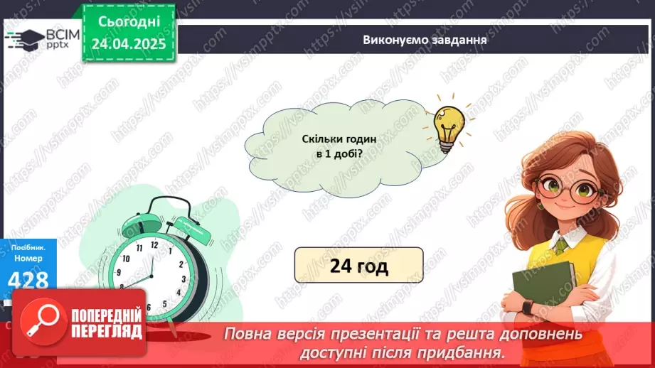№127 - Одиниці вимірювання величин.18 №127 - Одиниці вимірювання величин.18
