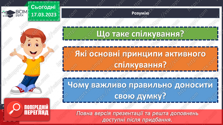 №28 - Як почути і бути почутим?18 №28 - Як почути і бути почутим?18