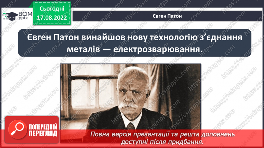 №01 - Інструктаж з БЖД. Як наука змінює світ. Науки, що вивчають природу. Науковці та науковиці. Техніка та як наука змінює світ.18