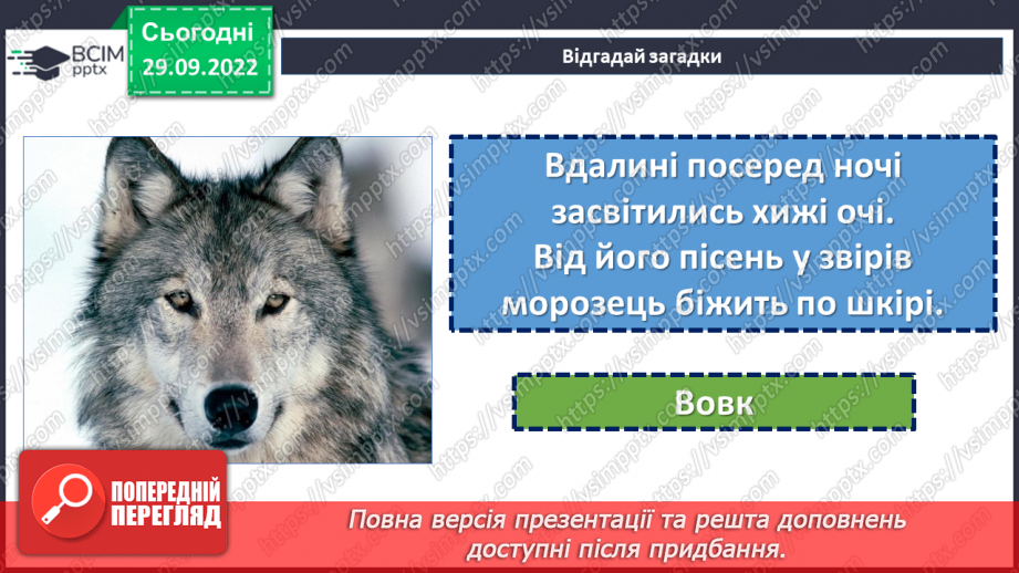 №13 - Аналіз діагностувальної роботи. Народна казка, її яскравий національний колорит. Наскрізний гуманізм казок.15