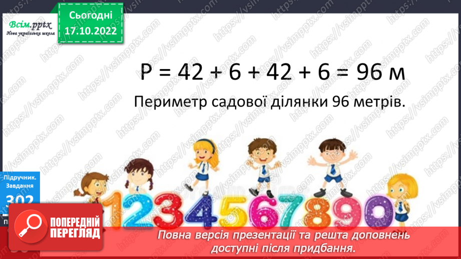 №033 - Таблиця множення і ділення числа 7. Робота з даними. Задачі на знаходження периметра.21