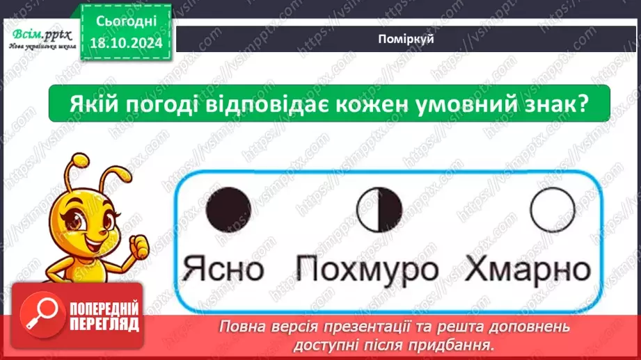 №0027 - Що таке погода і як її передбачити11 №0027 - Що таке погода і як її передбачити11