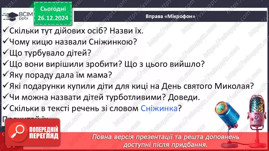 №061 - Улюблене свято всіх дітей. Оляна Рута «Чобітки для сніжинки».14