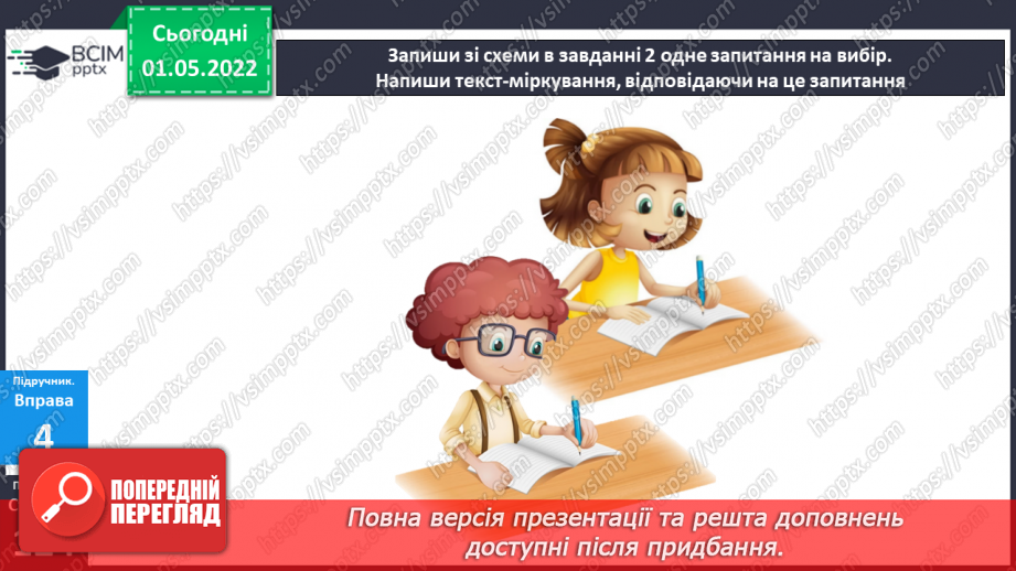№158 - Текст-міркування17