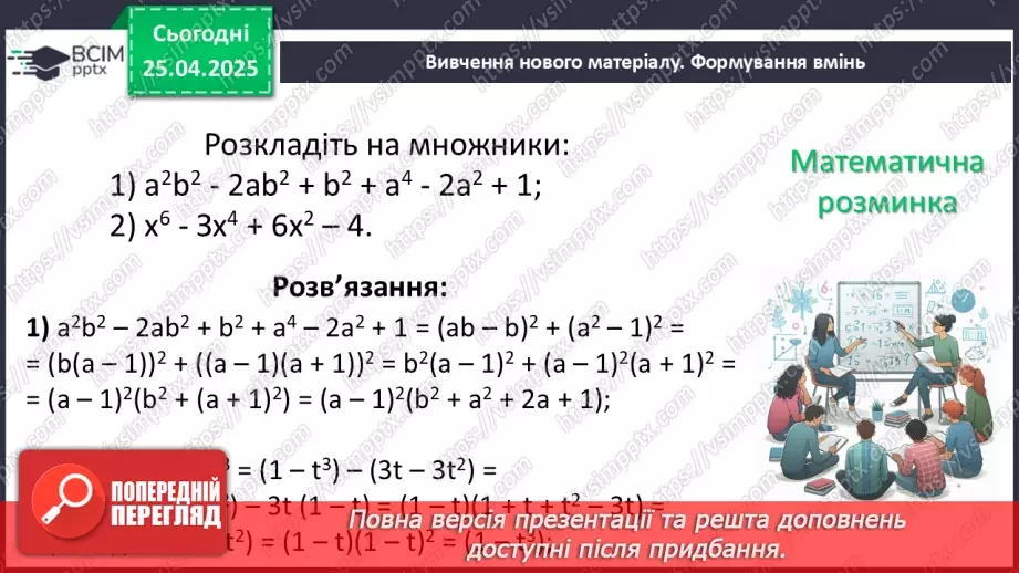 №096 - Одночлени і многочлени та дії з ними.34 №096 - Одночлени і многочлени та дії з ними.34