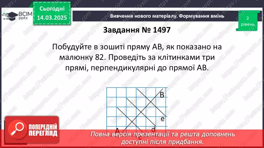 №134 - Перпендикулярні прямі.16 №134 - Перпендикулярні прямі.16