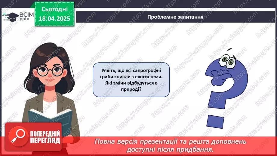 №77 - Значення грибів у природі. Паразитичні гриби (продовження).13