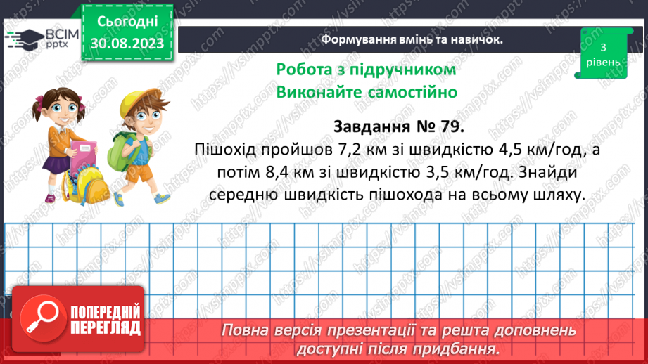 №007 - Розв’язування вправ і задач з дробовими числами13