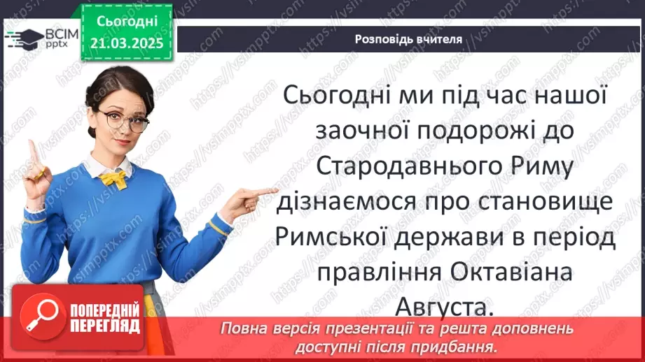 №56 - Октавіан Август.5