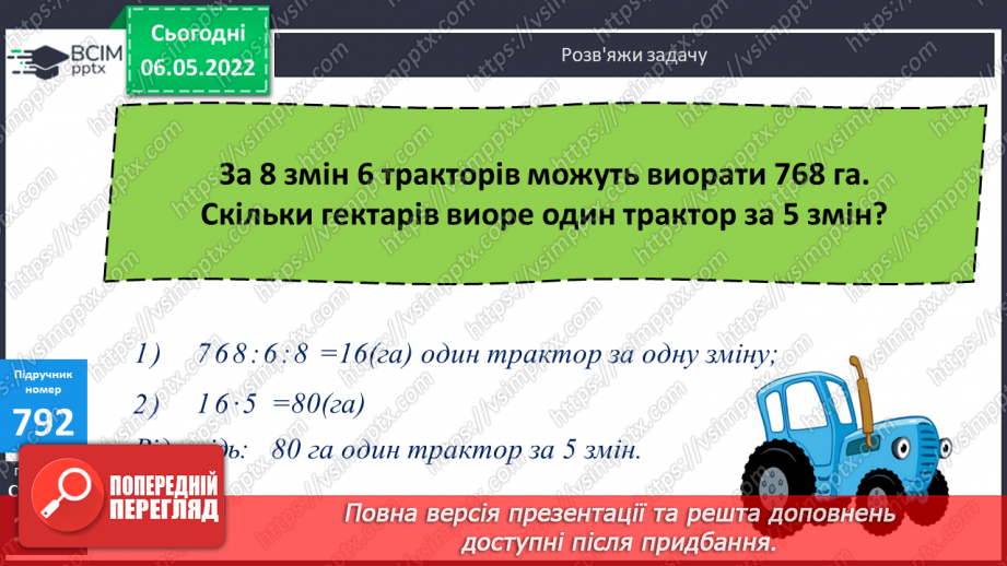 №165 - Ділення складених іменованих чисел. Розв’язування задач з використанням величин маси та довжини.8 №165 - Ділення складених іменованих чисел. Розв’язування задач з використанням величин маси та довжини.8