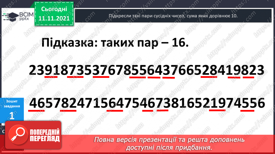 №036 - Додавання  одноцифрових  чисел  частинами.34