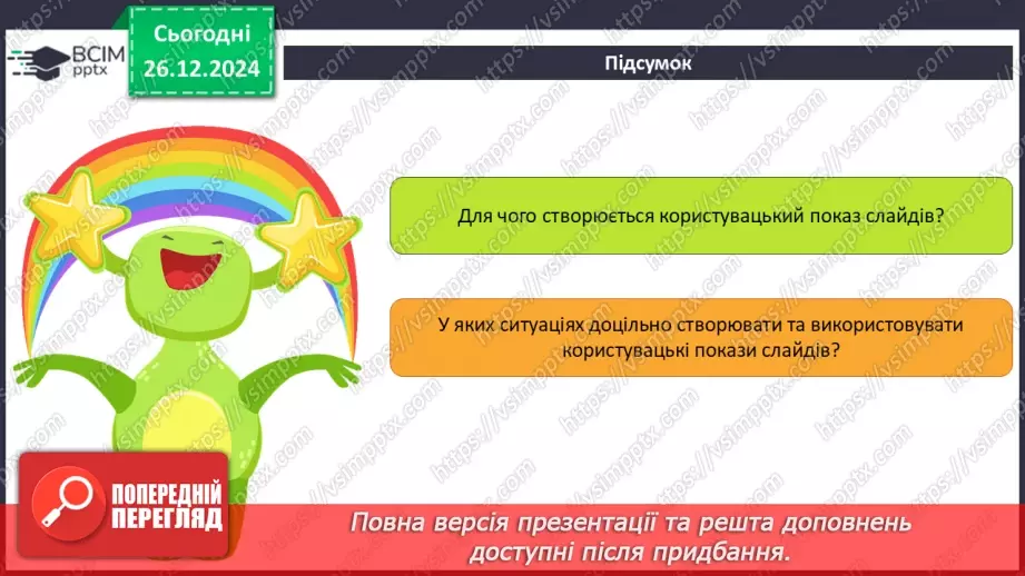 №35-36 - Користувацький показ слайдів. Проєктна групова робота на тему «Ой у лузі червона калина»17