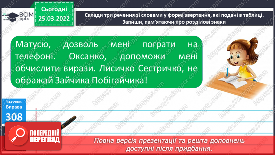 №105 - Звертання, розділові знаки при них10