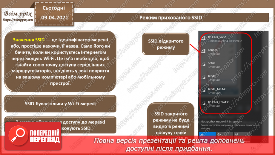 №10 - Керування механізмами захисту. Виявлення атак. Захист периметра комп'ютерних мереж.Міжнародні стандарти інформаційної безпеки10