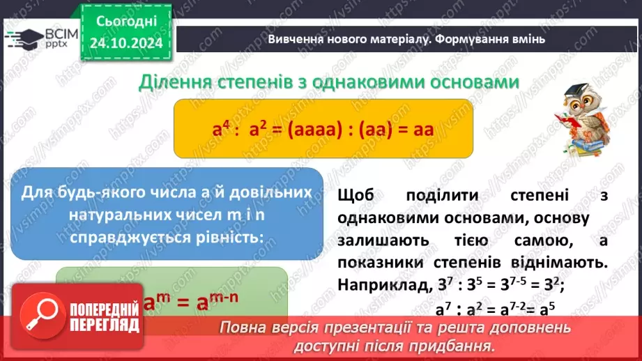 №028-29 - Систематизація знань та підготовка до тематичного оцінювання20