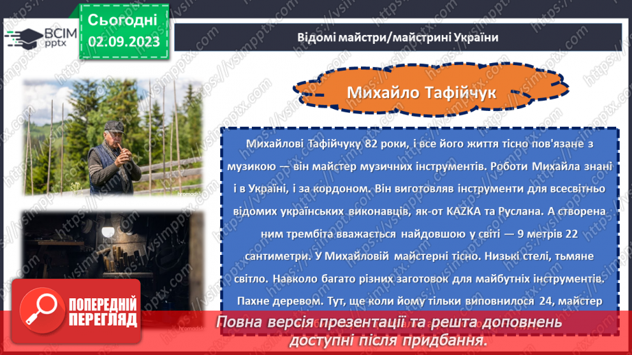 №25 - Шедеври від майстрів: галерея великих творців.13