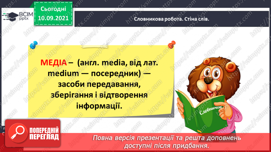 №014 - Медіавіконце: історія медіа8 №014 - Медіавіконце: історія медіа8