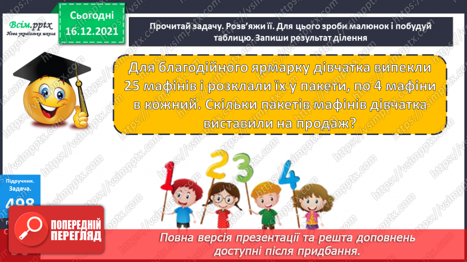 №132 - Ділення з остачею. Складання виразів за числовим променем і таблицею множення. Розв’язування задач.14