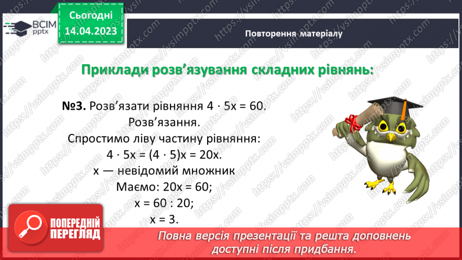 №160 - Числові та буквені вирази. Формули. Рівняння. Текстові задачі.9