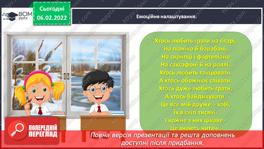 №077 - Розвиток зв’язного мовлення. Складання розповіді про власні інтереси. Тема для спілкування: «Моє хобі»1