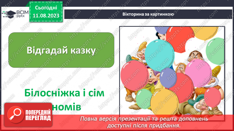 №09 - Збірка народних казок «Дитячі та родинні казки братів Ґрімм». Німецька народна казка «Пані Метелиця»17