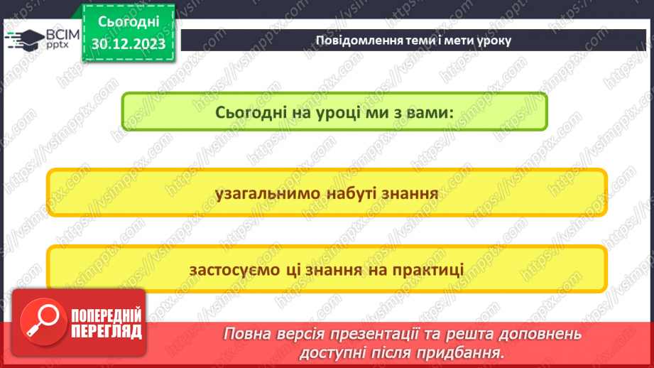 №35 - Підсумково-узагальнюючий урок базового модуля2