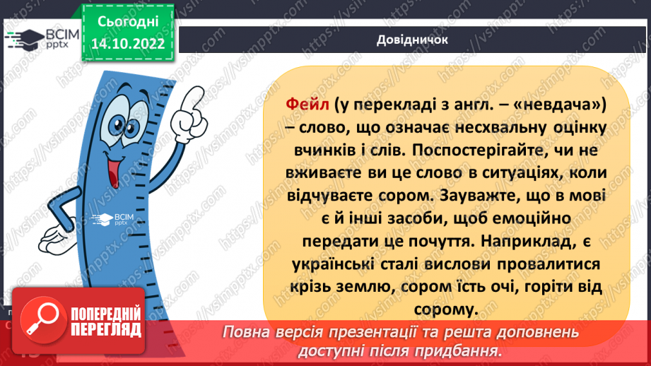 №09 - Совість та відповідальність перед собою. Як сором допомагає дотримуватись моральних настанов.8