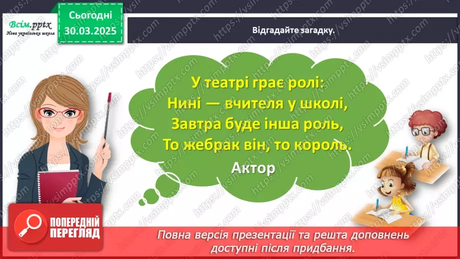 №105 - Розпізнавай текст.5 №105 - Розпізнавай текст.5