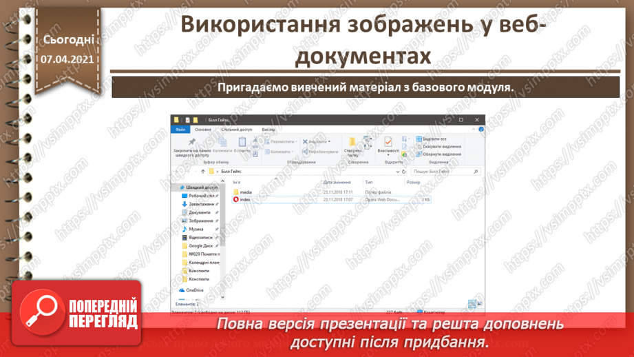 №17 - Використання зображень у веб-документах.7