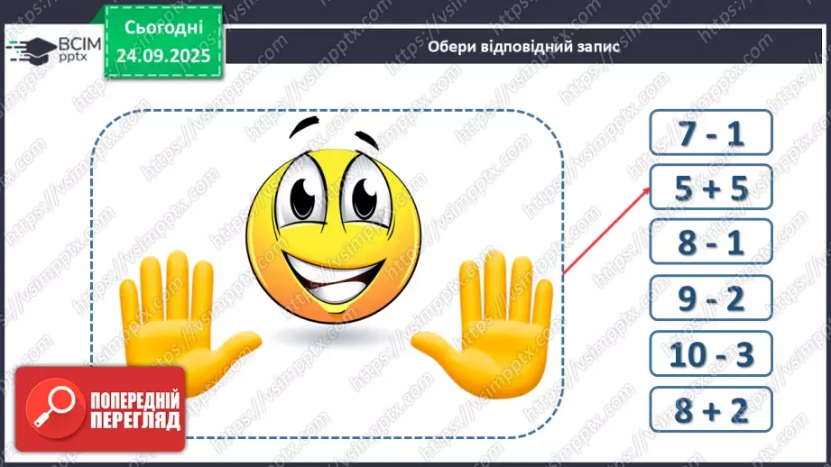 №023 - Закріплення чисел першого десятка21 №023 - Закріплення чисел першого десятка21