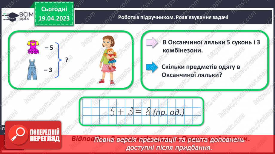 №0132 - Числа 1 – 10. Дії з числами. Задача на знаходження суми. Розпізнавання фігур. Склад числа12 №0132 - Числа 1 – 10. Дії з числами. Задача на знаходження суми. Розпізнавання фігур. Склад числа12
