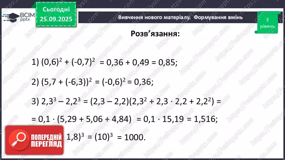 №017 - Розв’язування типових вправ31 №017 - Розв’язування типових вправ31