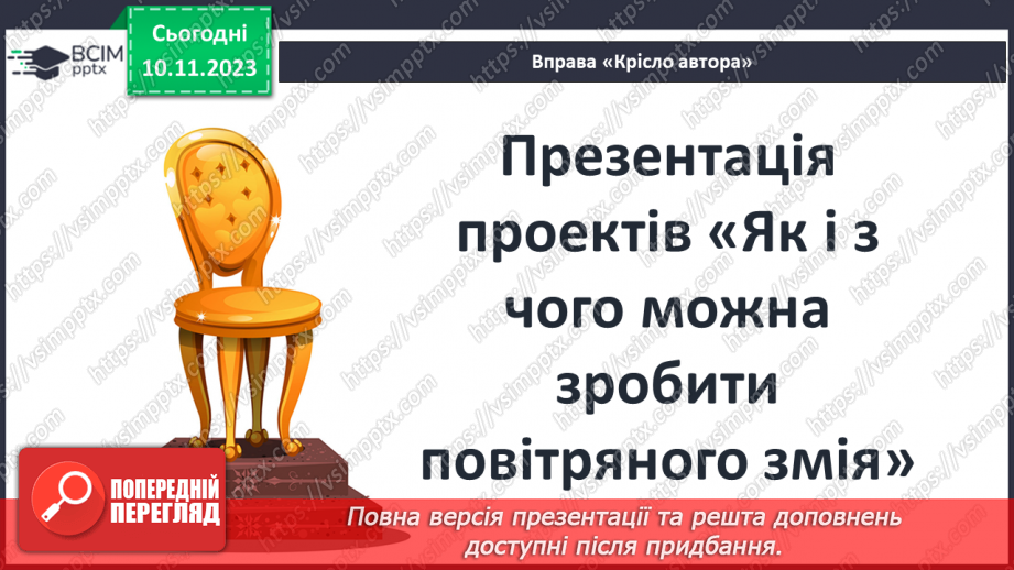 №23 - Світ добра, людяності, милосердя, який герої творять власноруч.2 №23 - Світ добра, людяності, милосердя, який герої творять власноруч.2