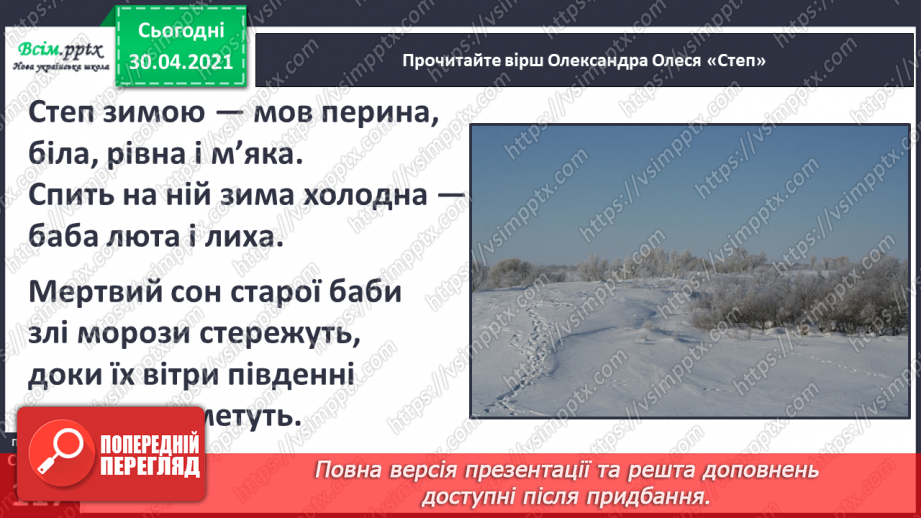 №080 - Творчість Олександра Олеся. Природа всім — як рідний дім. Олександр Олесь «Степ». Виразне читання10